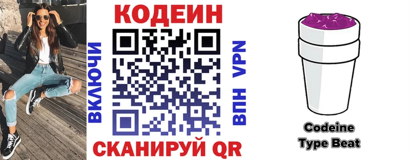 Codein напиток Lean (лин)  Купить закладки  Любань 